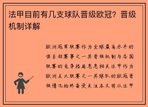 法甲目前有几支球队晋级欧冠？晋级机制详解