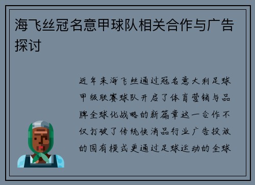 海飞丝冠名意甲球队相关合作与广告探讨